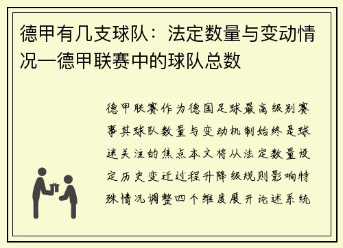 德甲有几支球队：法定数量与变动情况—德甲联赛中的球队总数