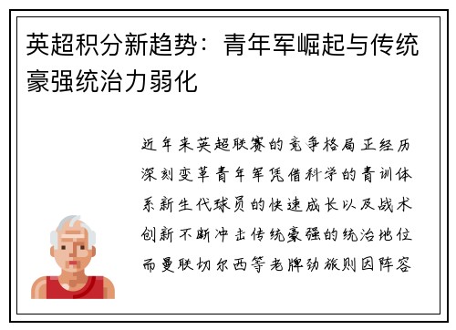 英超积分新趋势：青年军崛起与传统豪强统治力弱化
