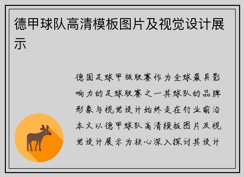 德甲球队高清模板图片及视觉设计展示